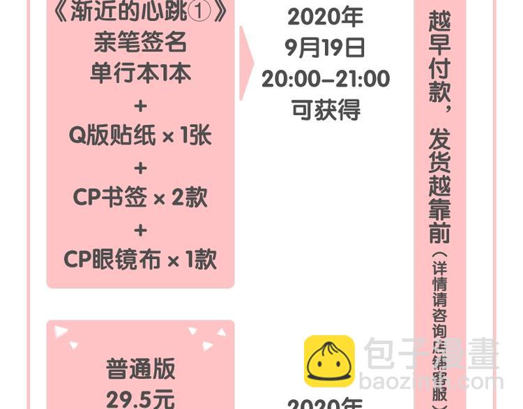 《渐近的心跳》单行本来啦~-第107话