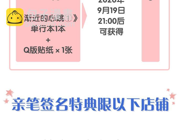 《渐近的心跳》单行本来啦~-第107话