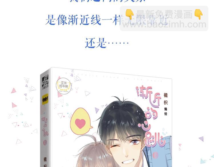 《渐近的心跳》单行本来啦~-第107话