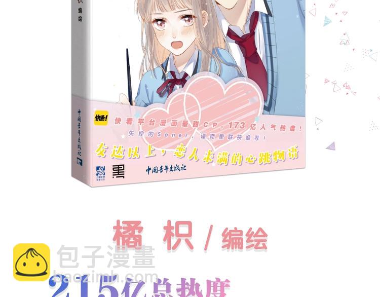 《渐近的心跳》单行本来啦~-第107话