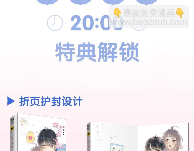 《渐近的心跳》单行本来啦~-第107话