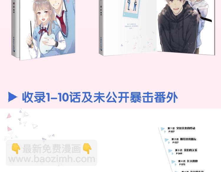 《渐近的心跳》单行本来啦~-第107话