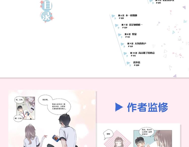 《渐近的心跳》单行本来啦~-第107话