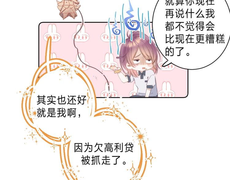 序章 你要用什么还债？(1/2)-第109话