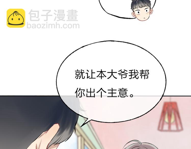 第2话 聊得来的朋友(1/3)-第3话