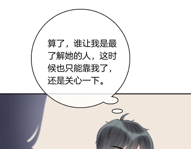 漸近的心跳 - 第46話  只因關心你(1/3) - 4