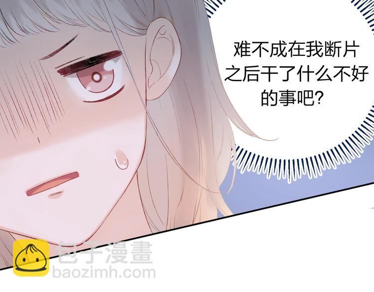 漸近的心跳 - 第86話  昨晚的事……(1/3) - 7