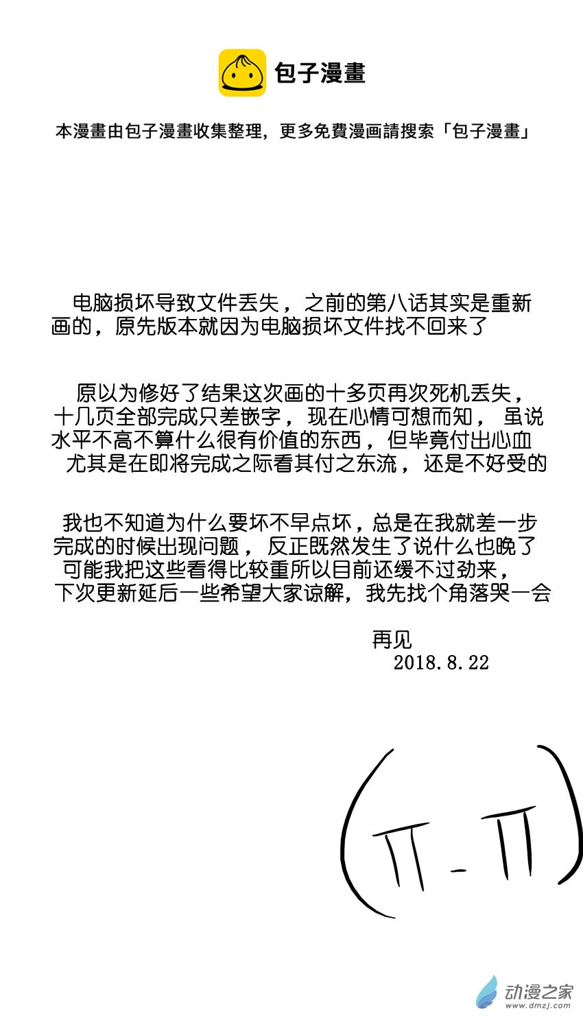 &hellip;&hellip;-第11话