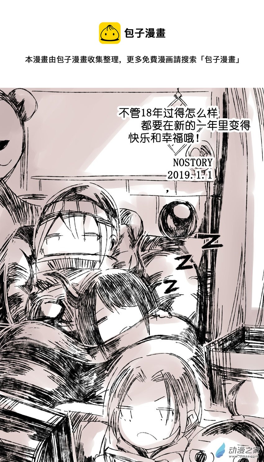 元旦快乐-第19话