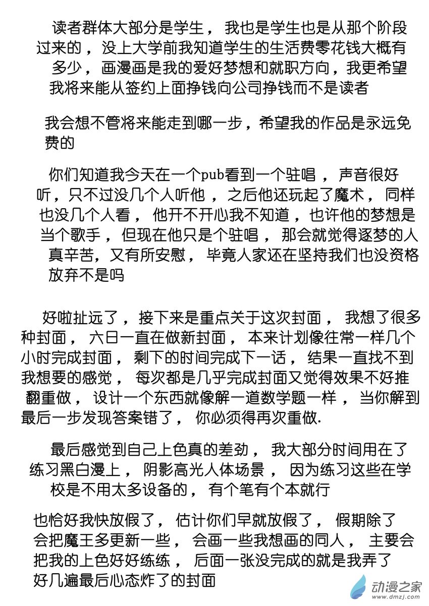 不是更新-第7话