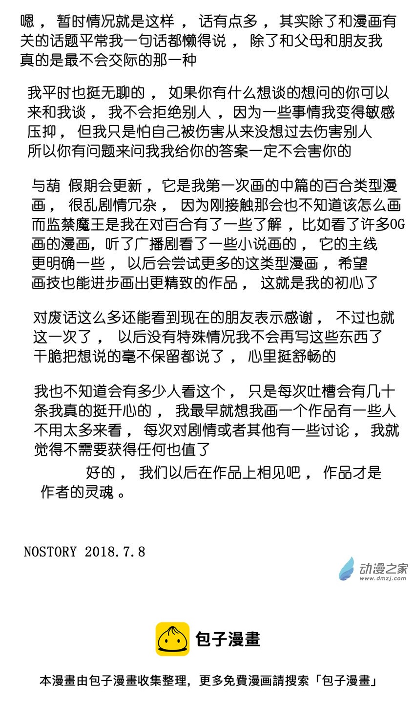 不是更新-第7话