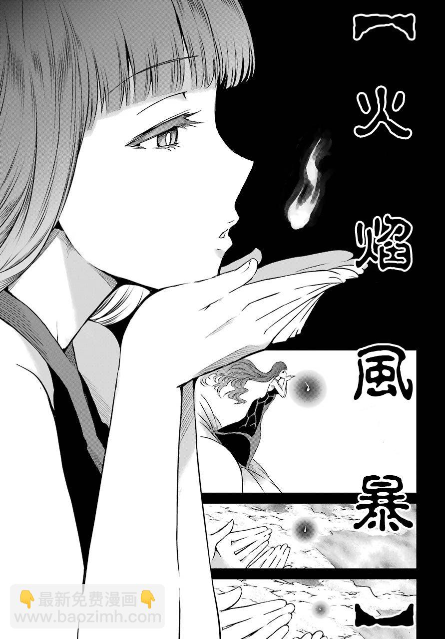 劍姬神聖譚 - 第39話 - 5