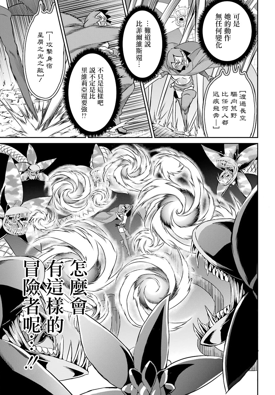 劍姬神聖譚 - 第47話 - 4