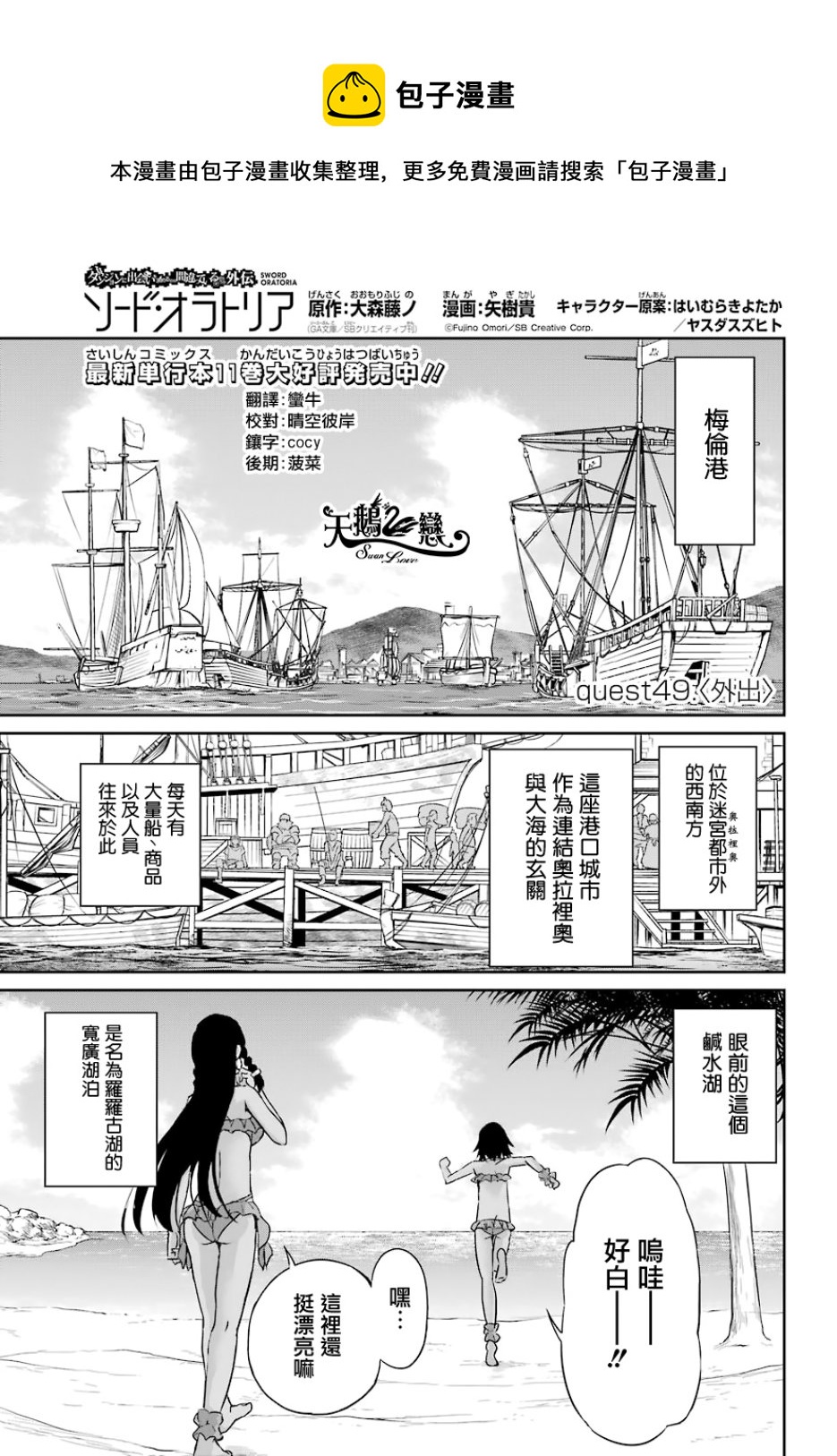 劍姬神聖譚 - 第49話 - 1