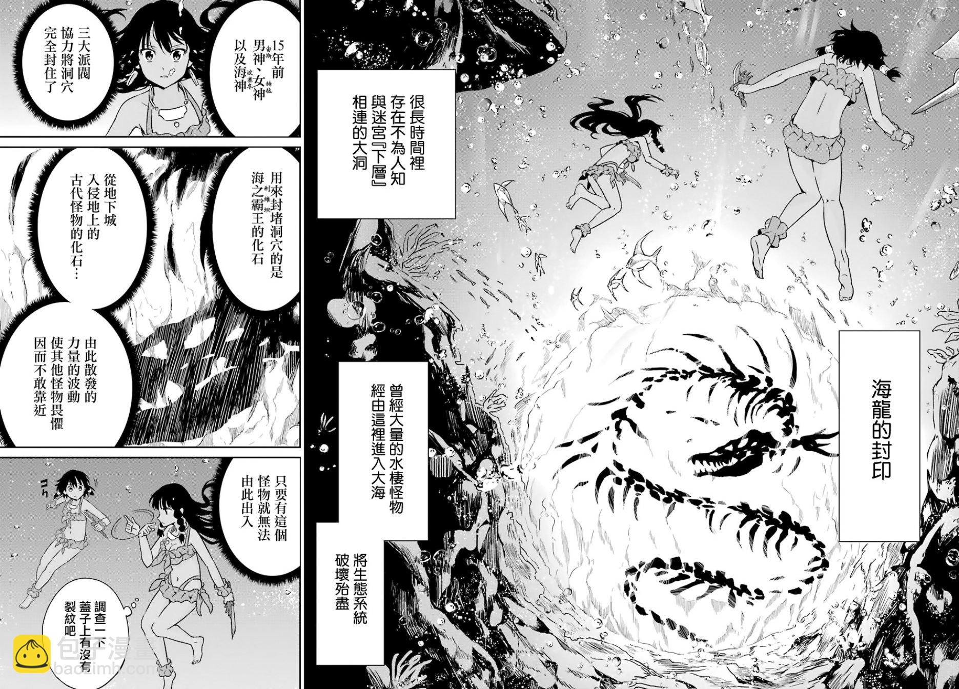 劍姬神聖譚 - 第49話 - 5