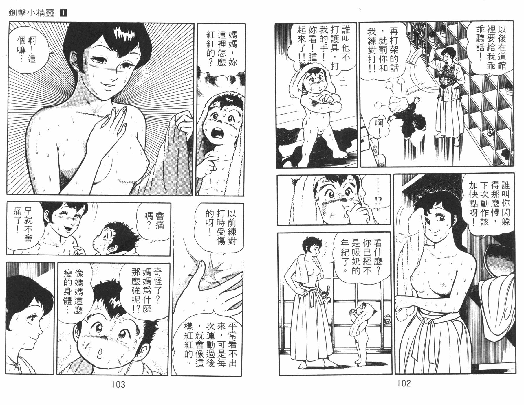 剑击小精灵 - 第01卷(2/2) - 6