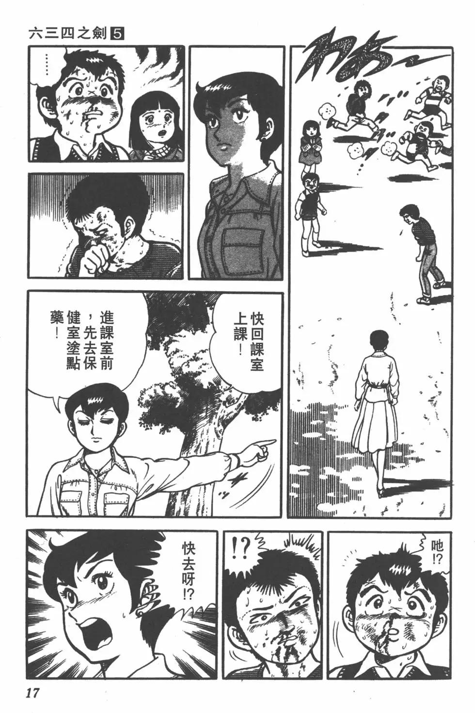 劍擊小精靈 - 第05卷(1/4) - 8