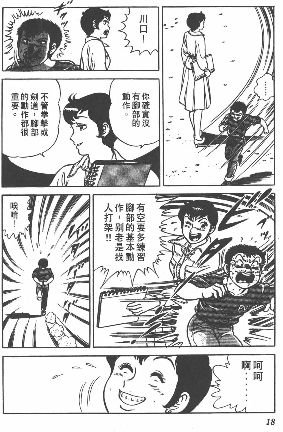 劍擊小精靈 - 第05卷(1/4) - 1