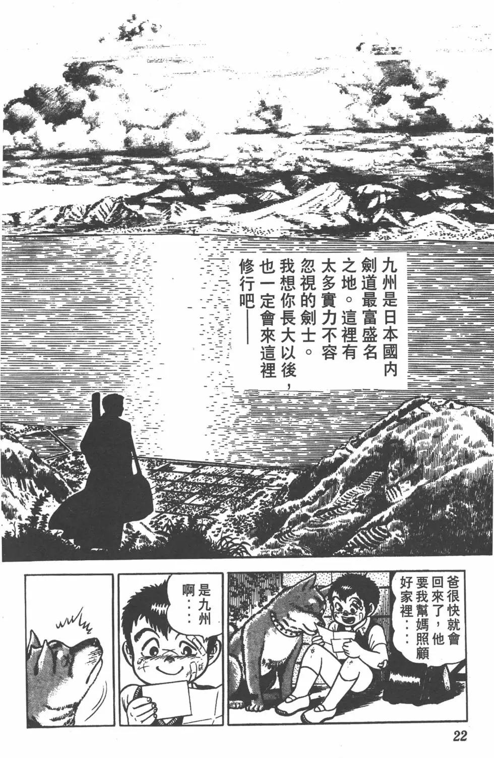 劍擊小精靈 - 第05卷(1/4) - 5