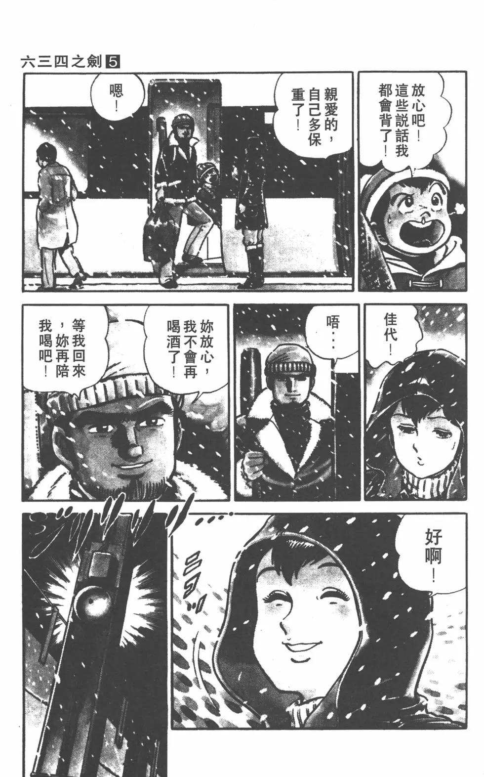 劍擊小精靈 - 第05卷(1/4) - 4