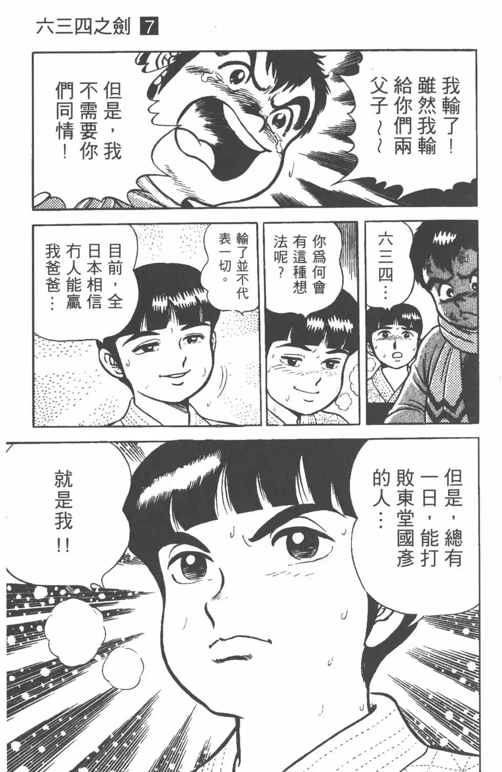 剑击小精灵 - 第07卷(3/4) - 6