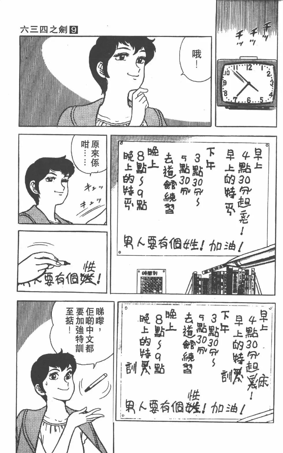 劍擊小精靈 - 第09卷(1/4) - 4