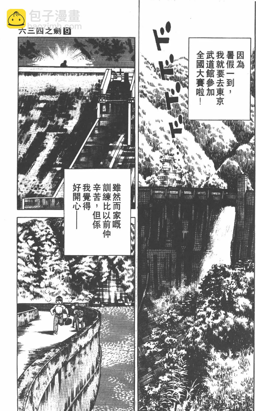 劍擊小精靈 - 第09卷(1/4) - 8