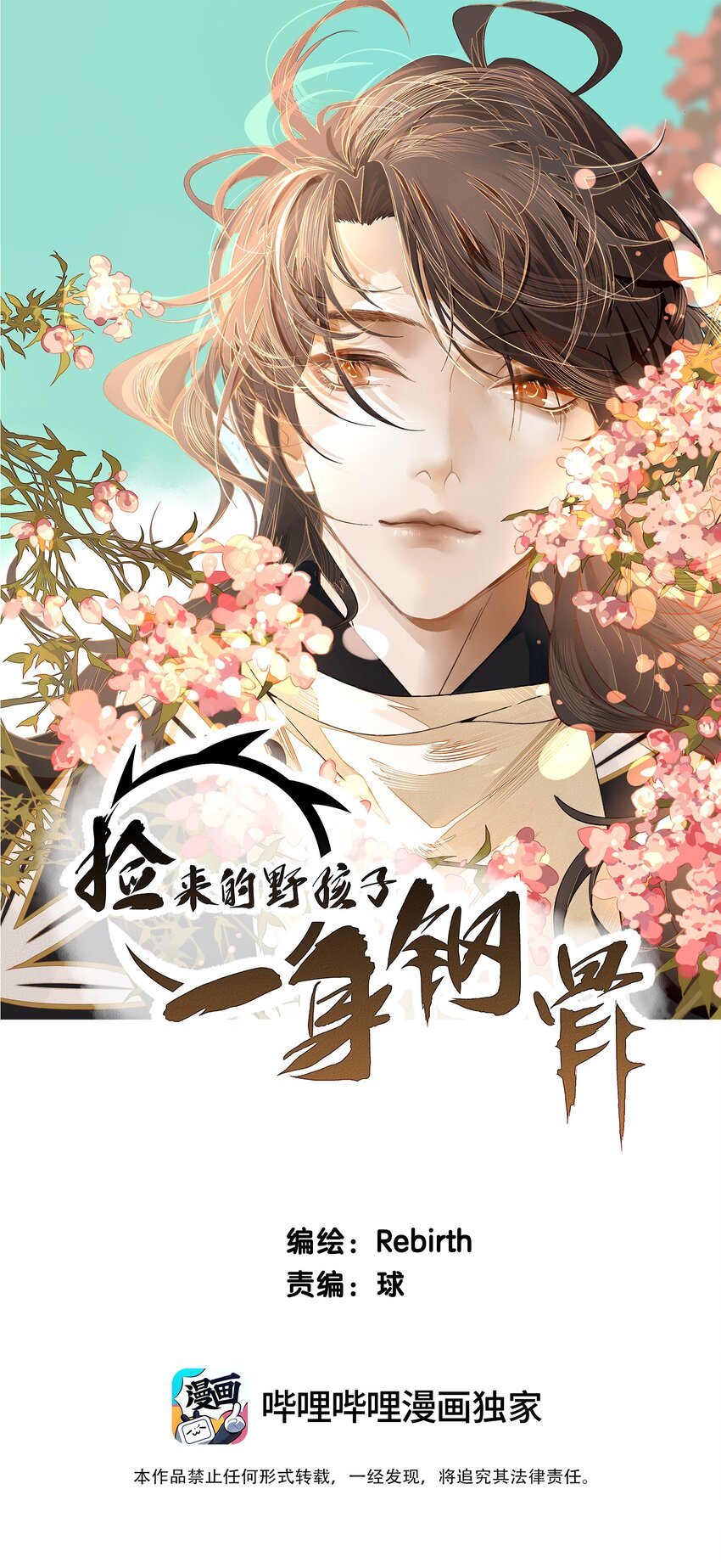 1 黄萧之死？(1/2)-第1话