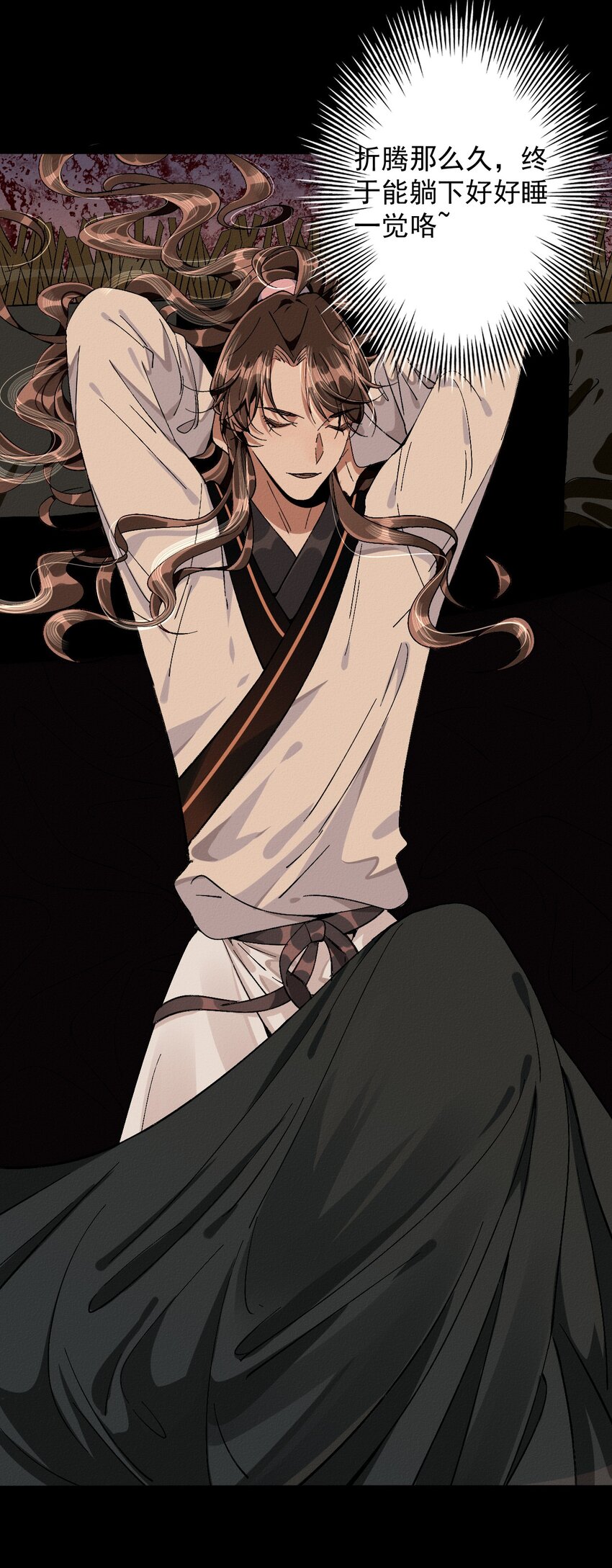 11 一起睡(1/2)-第11话