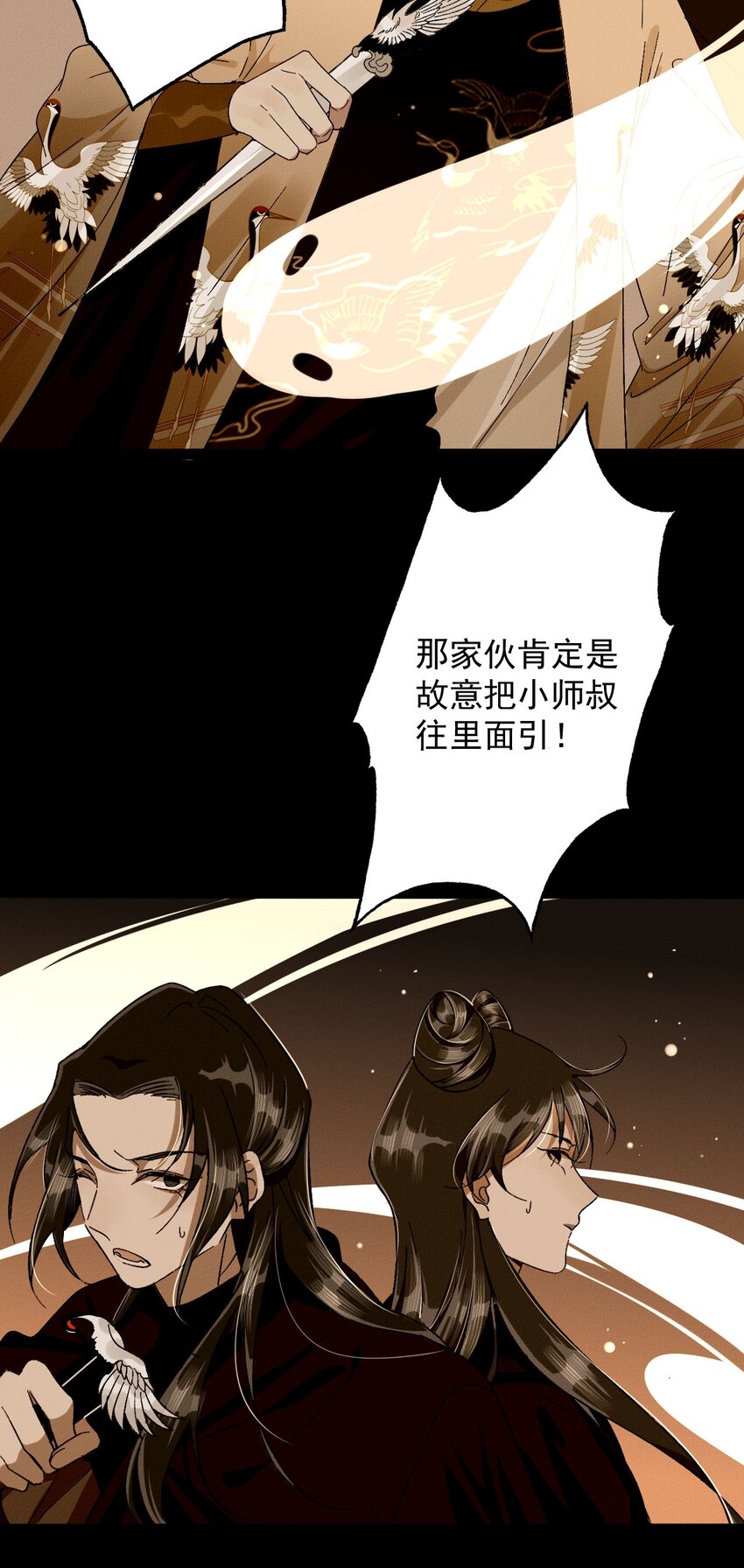 15 强势小师叔-第15话