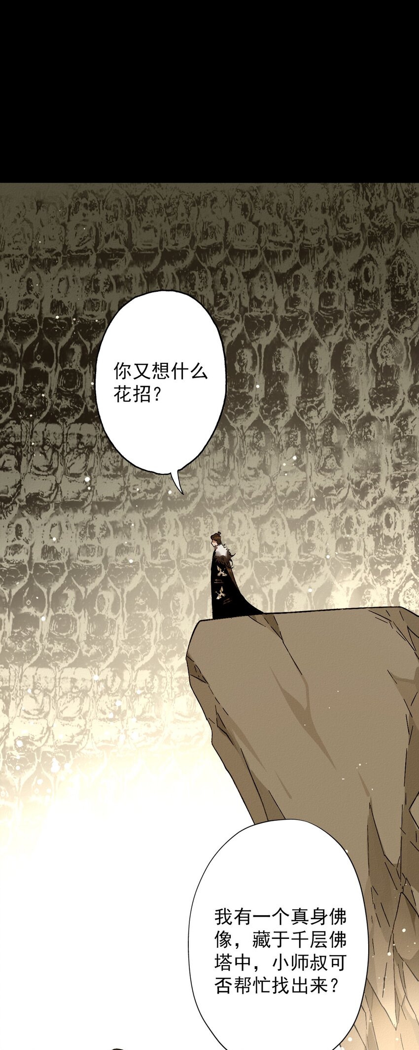 15 强势小师叔-第15话