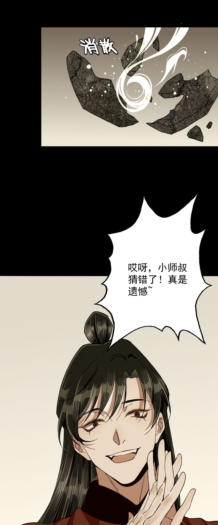 15 强势小师叔-第15话