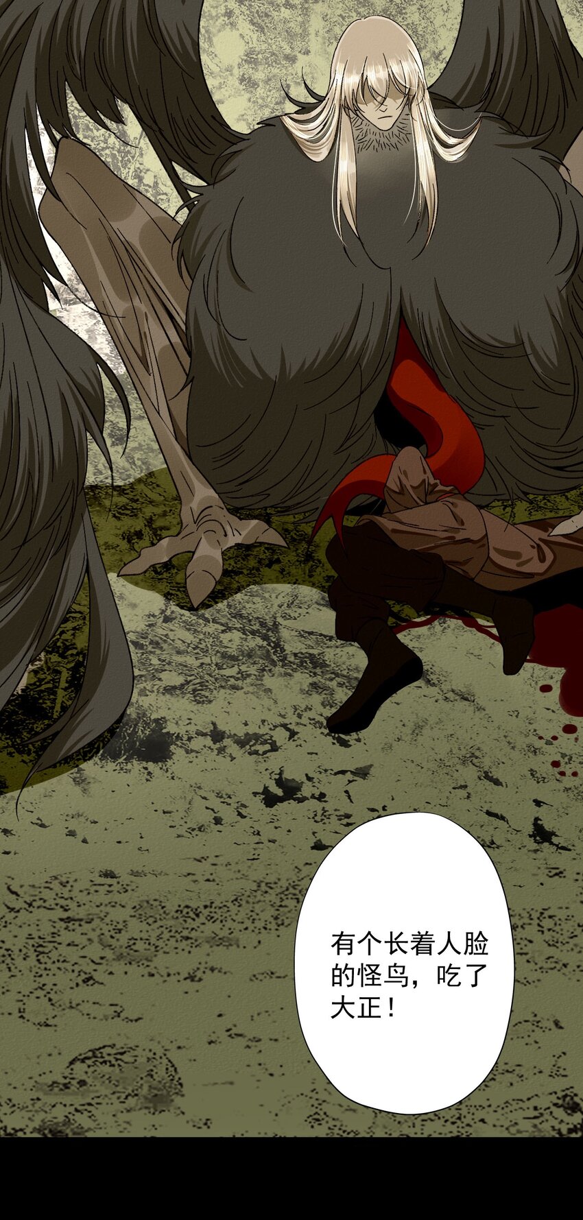 17 人面鸟-第17话
