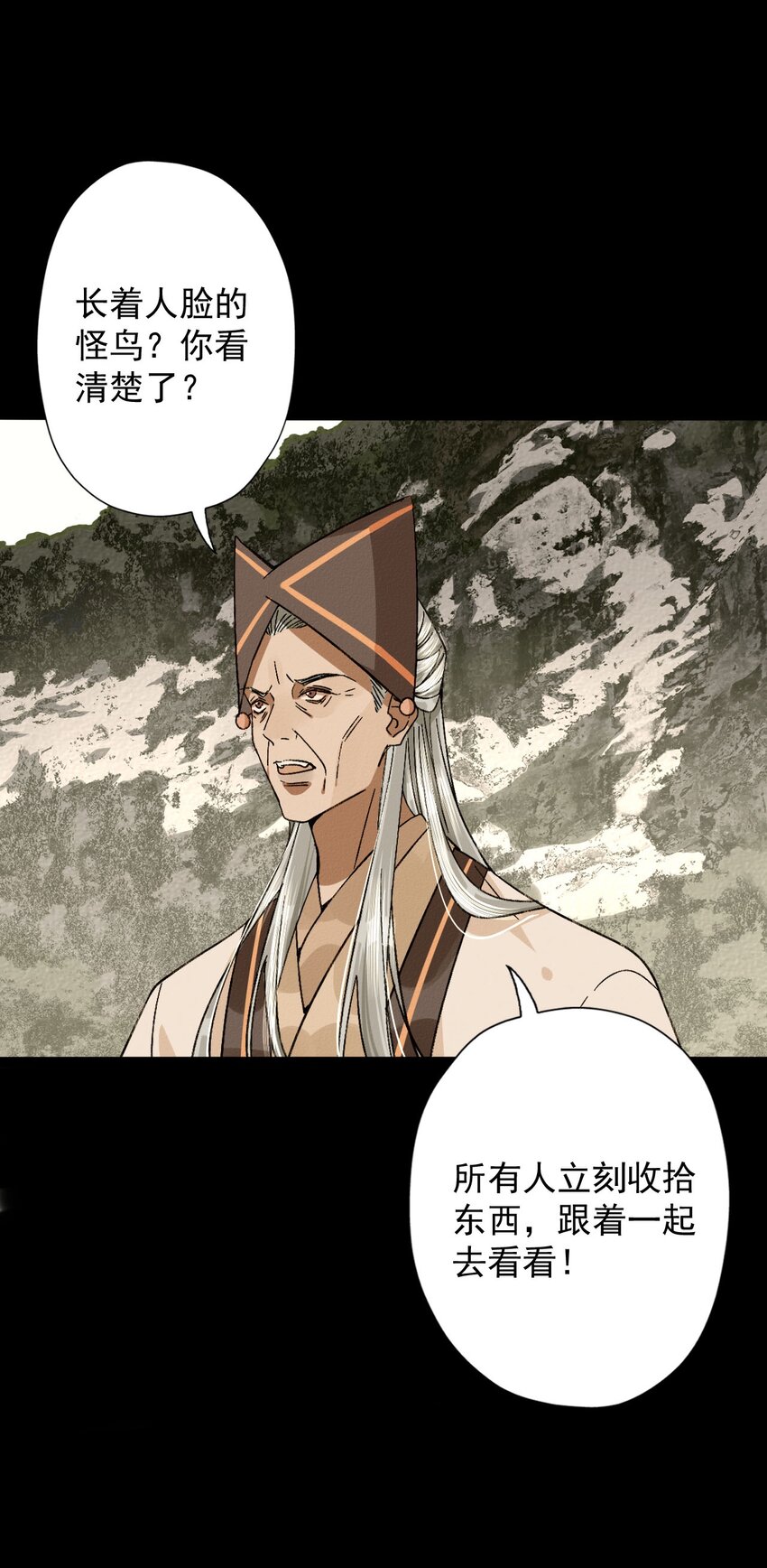 17 人面鸟-第17话