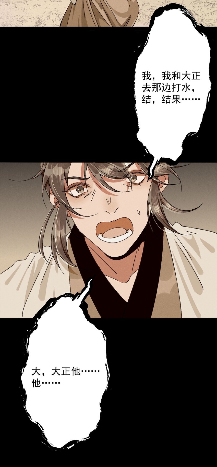 17 人面鸟-第17话