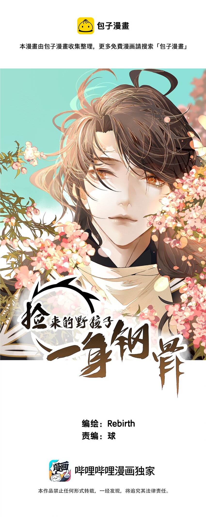 21 伤了师父（上）-第23话