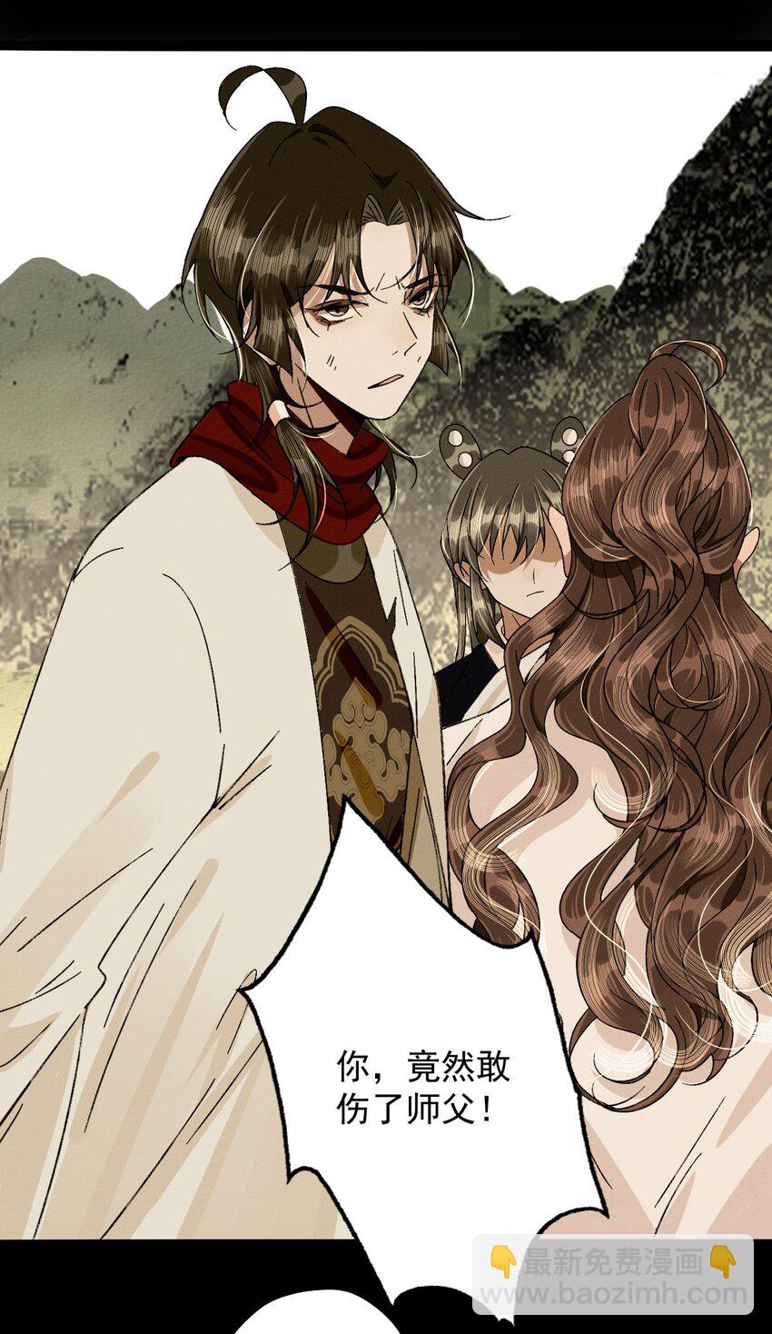21 伤了师父（上）-第23话