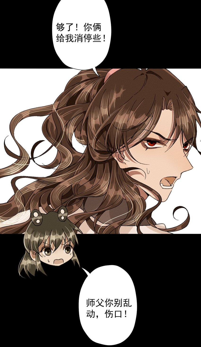 21 伤了师父（上）-第23话