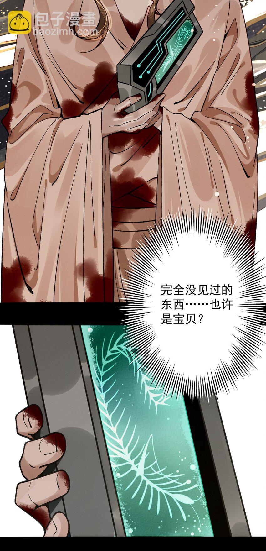 5 值钱的宝贝-第5话