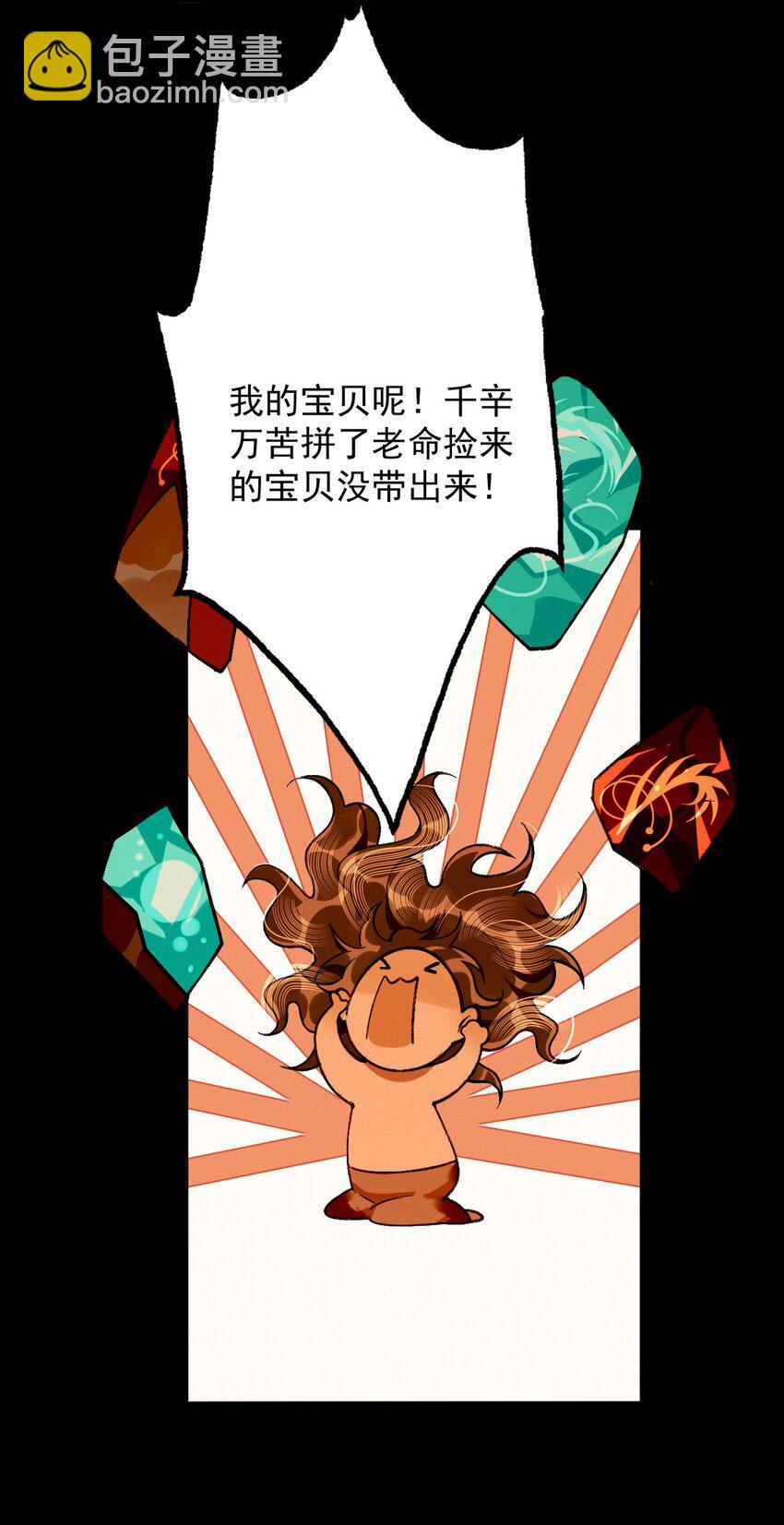 9 我的宝贝！(1/2)-第9话