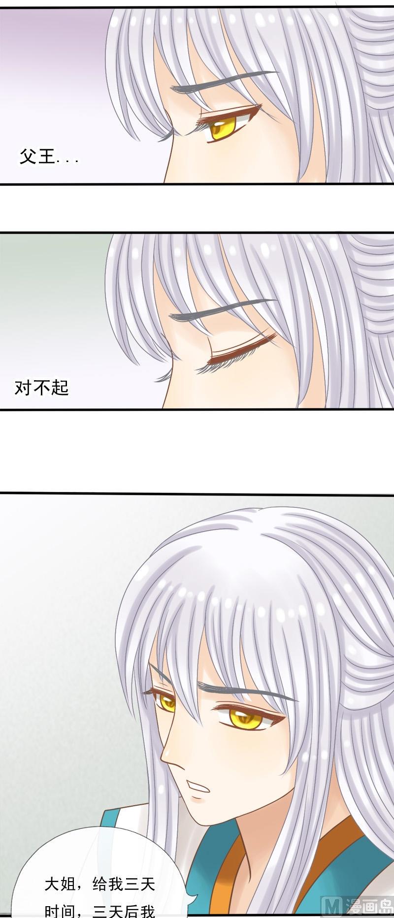 第17话  给我三天时间-第17话