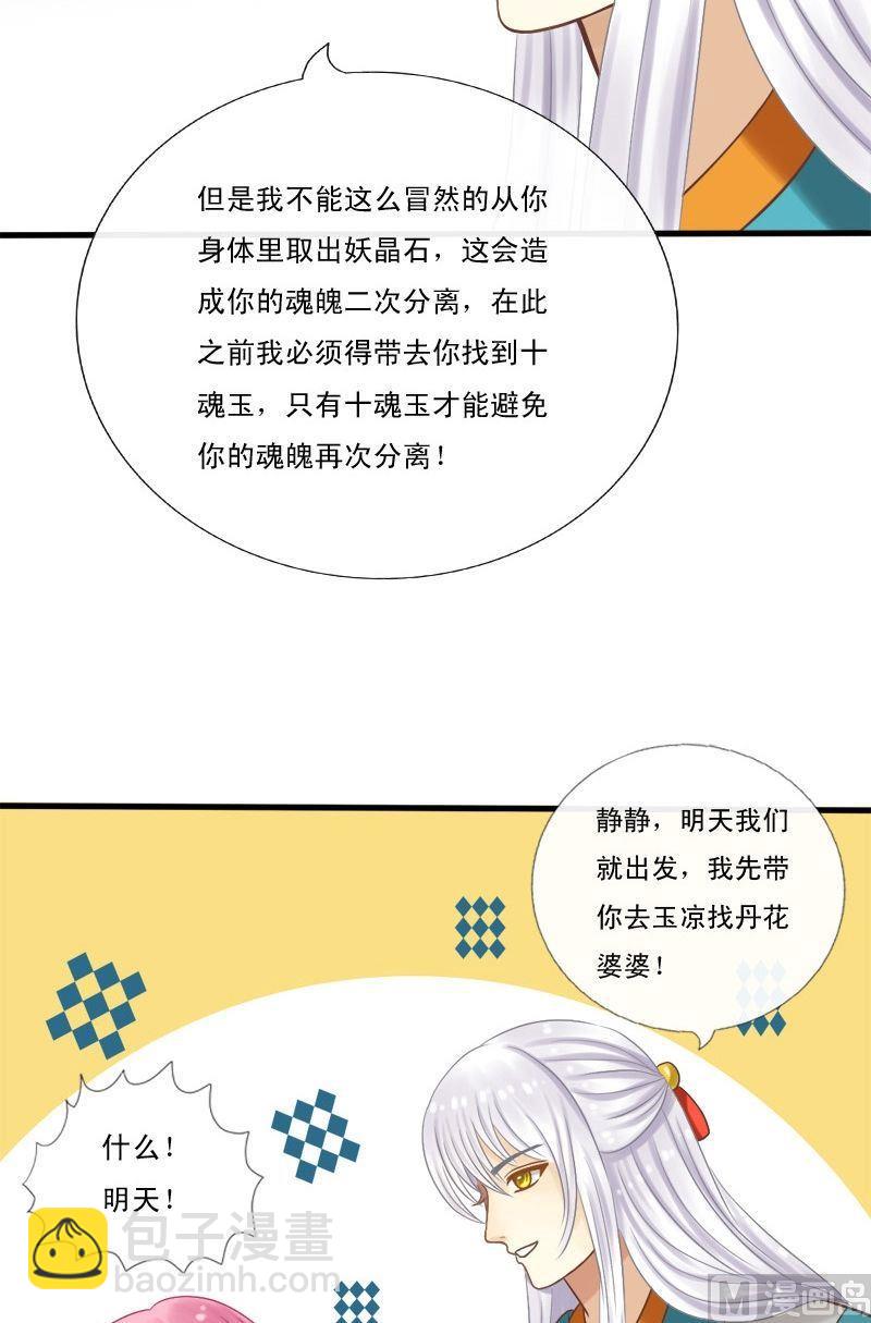 第23话 妖晶石与十魂玉-第23话