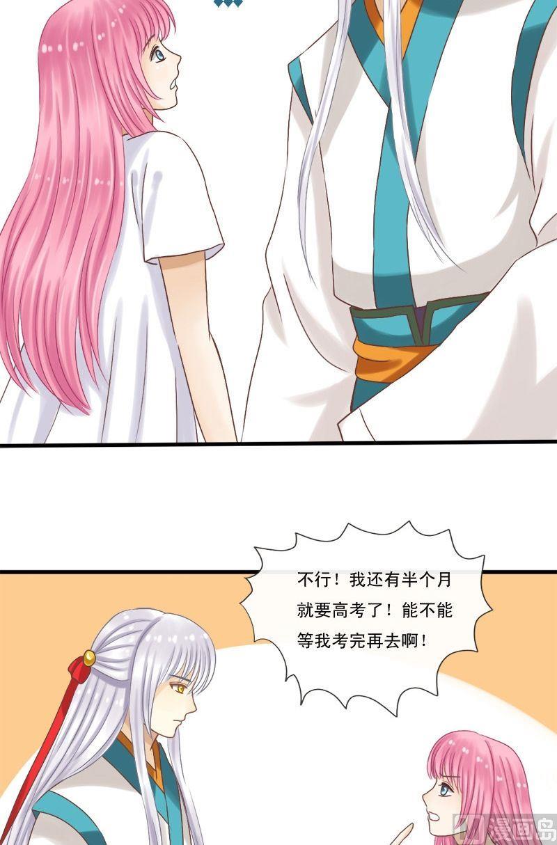 第23话 妖晶石与十魂玉-第23话