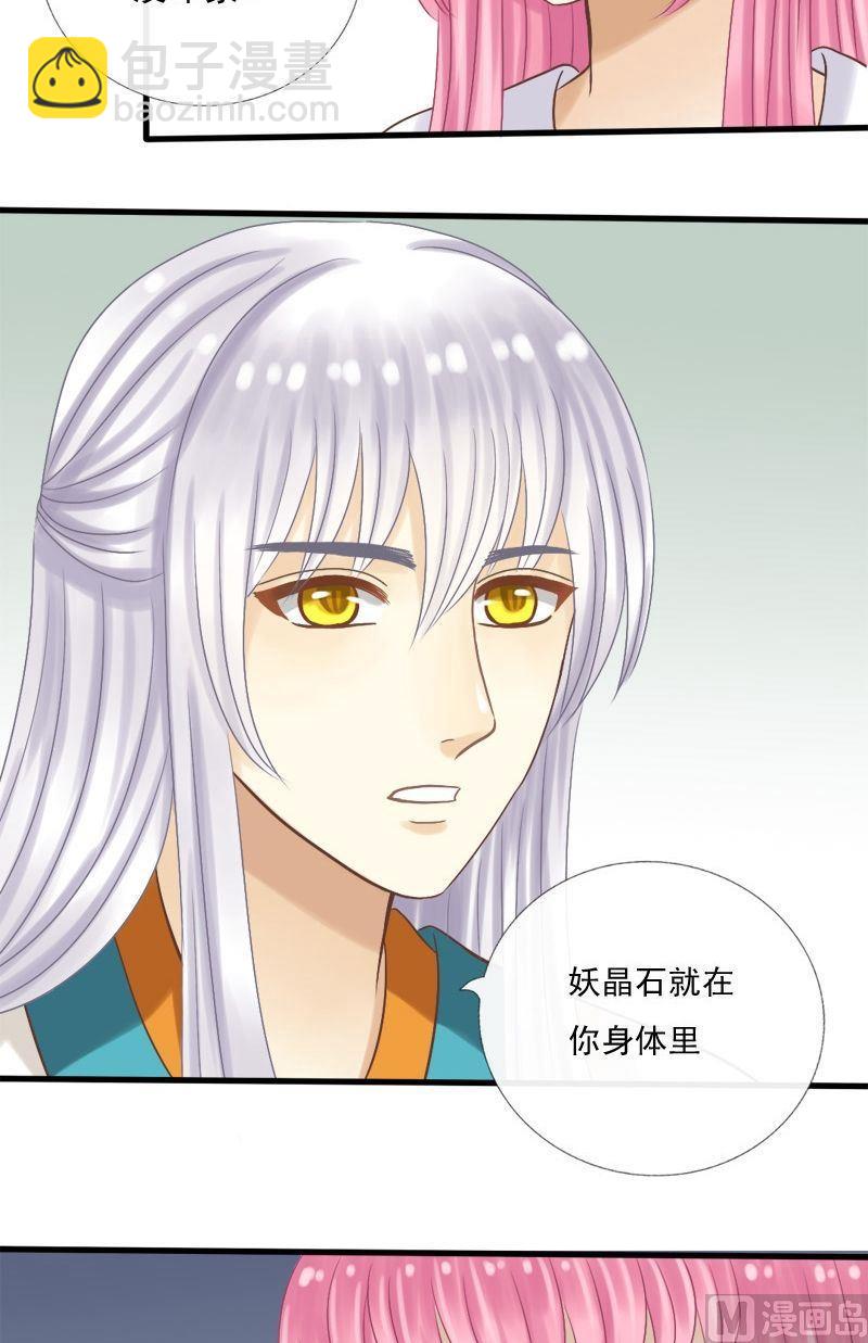 第23话 妖晶石与十魂玉-第23话