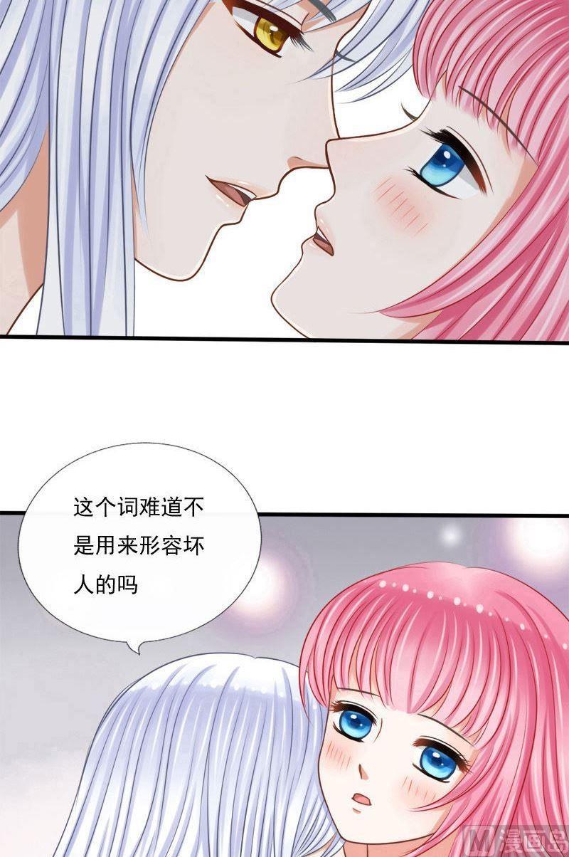 撿來個狐仙 - 第51話你身上好香 - 3