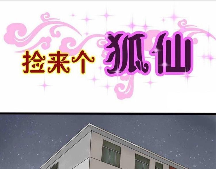 第7话 你是这样的狐仙(1/2)-第7话