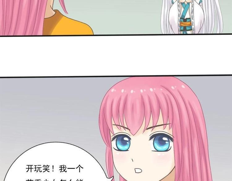 第7话 你是这样的狐仙(1/2)-第7话