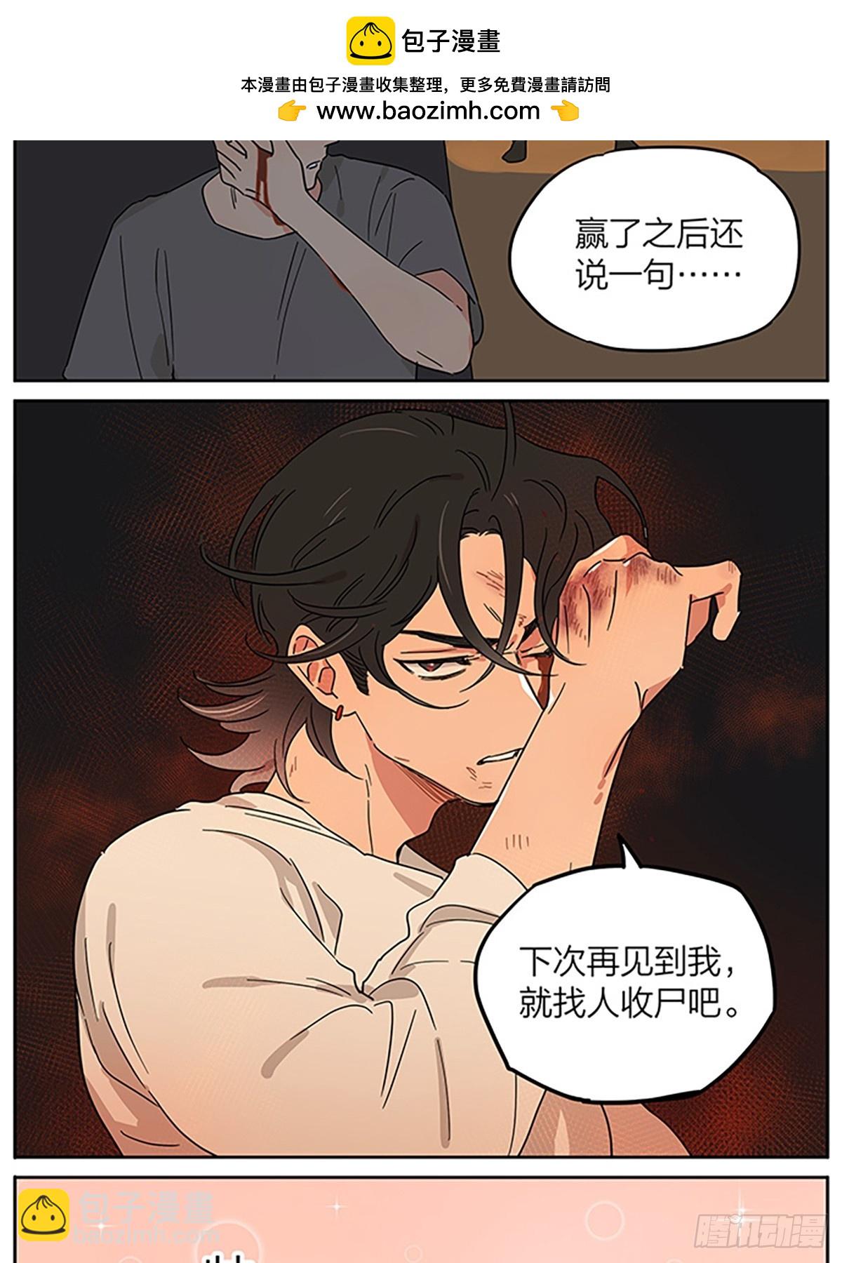 撿了東西的狼 - 療傷 - 2