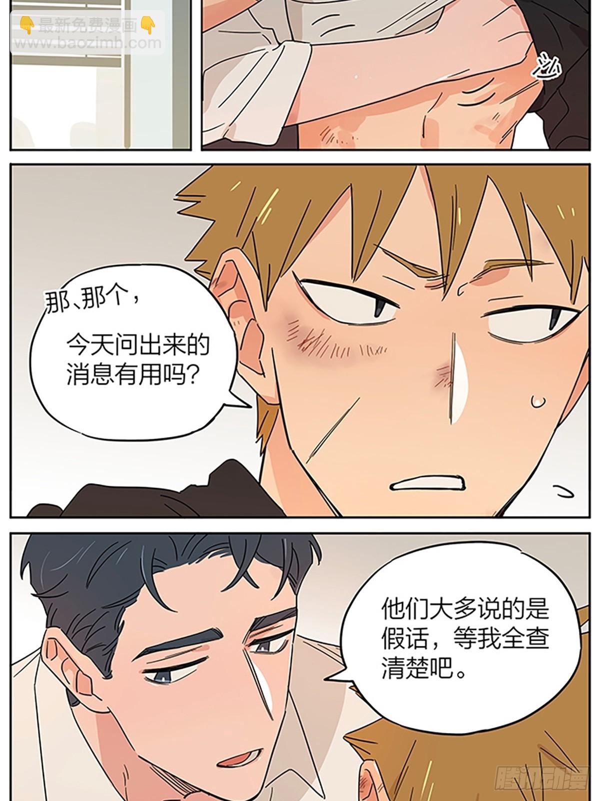 撿了東西的狼 - 療傷 - 1