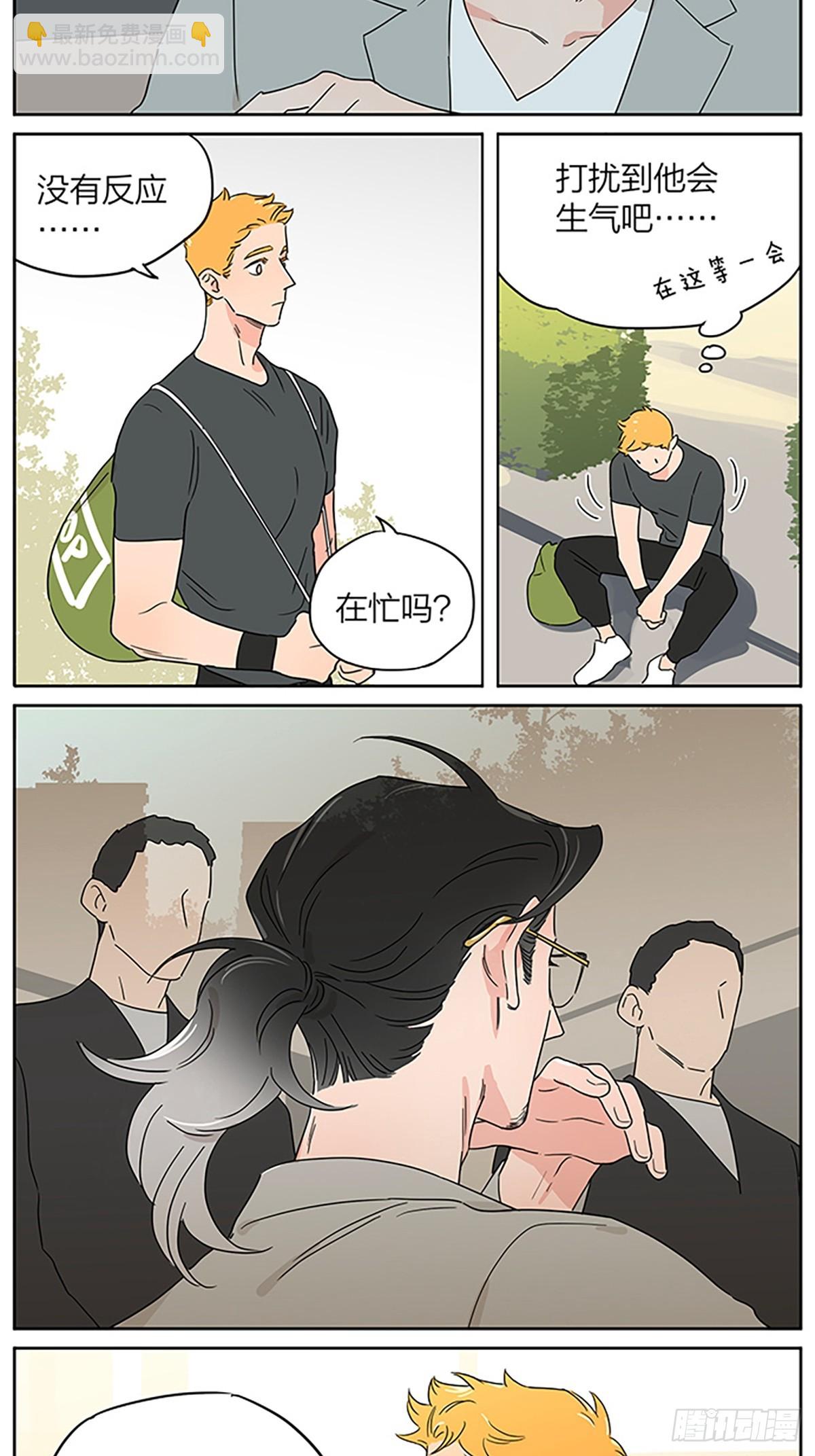 撿了東西的狼 - 偶遇 - 3